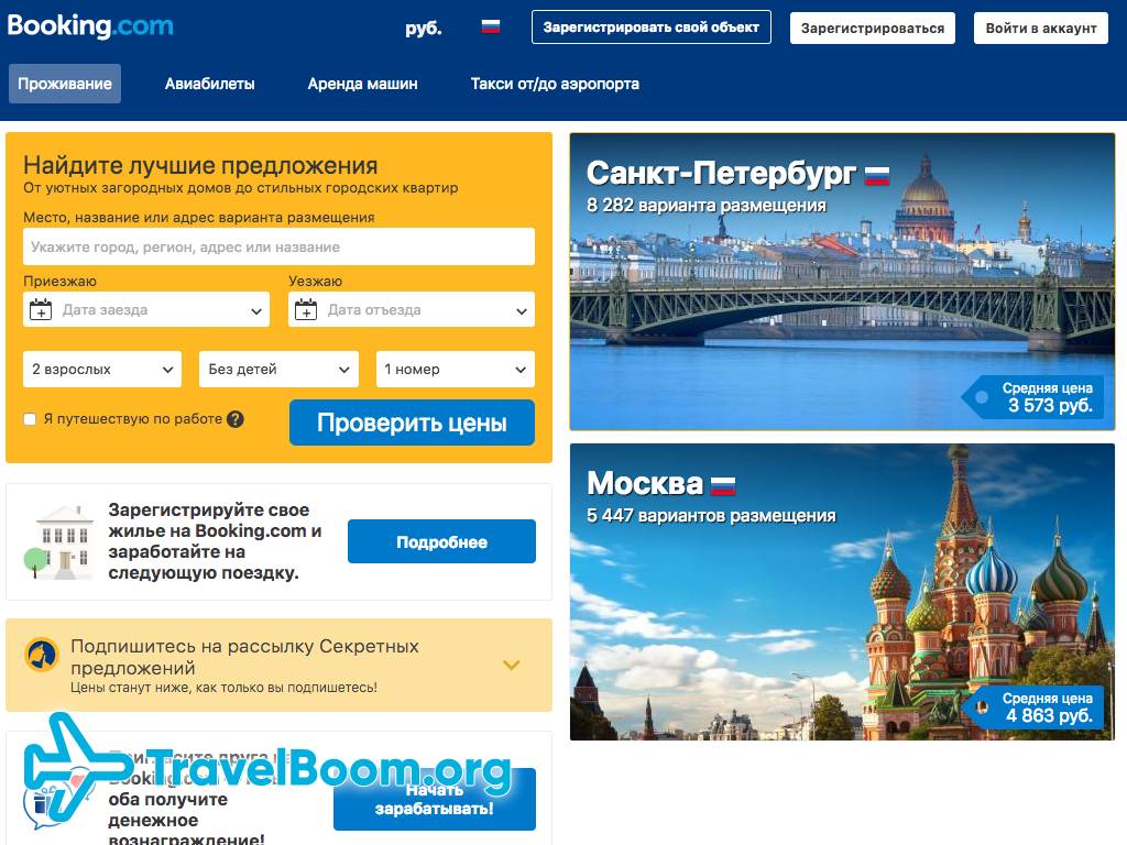 Booking работает. Букинг Москва. Booking com система бронирования. Букинг бронирование Москва.