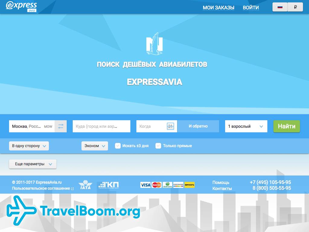 Тревел авиабилеты дешевые билеты на самолет. Поиск дешевых авиабилетов. Заказ билетов через туроператора. Avia Express Orange. Poster Express Avia.