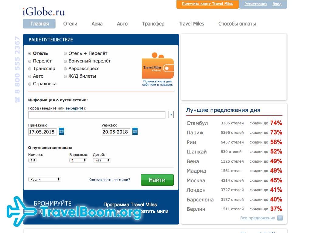 Интуи тревел трансфер. IGLOBE. Билет на трансфер. Билет в отель.