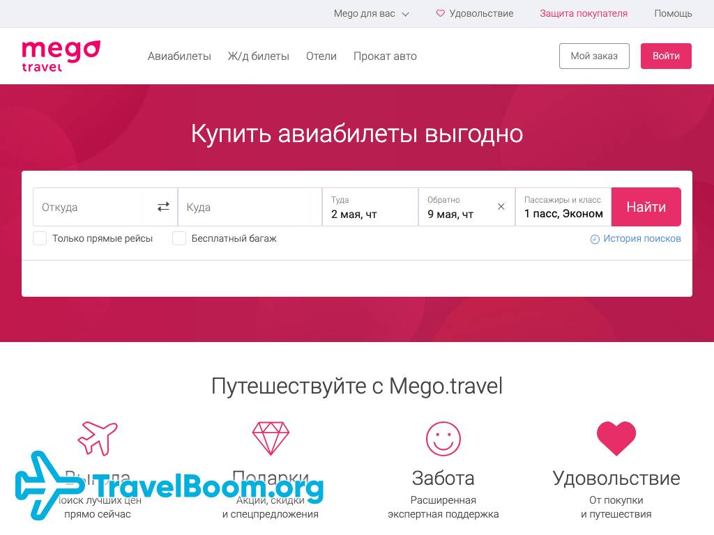 Mego travel авиабилеты отзывы