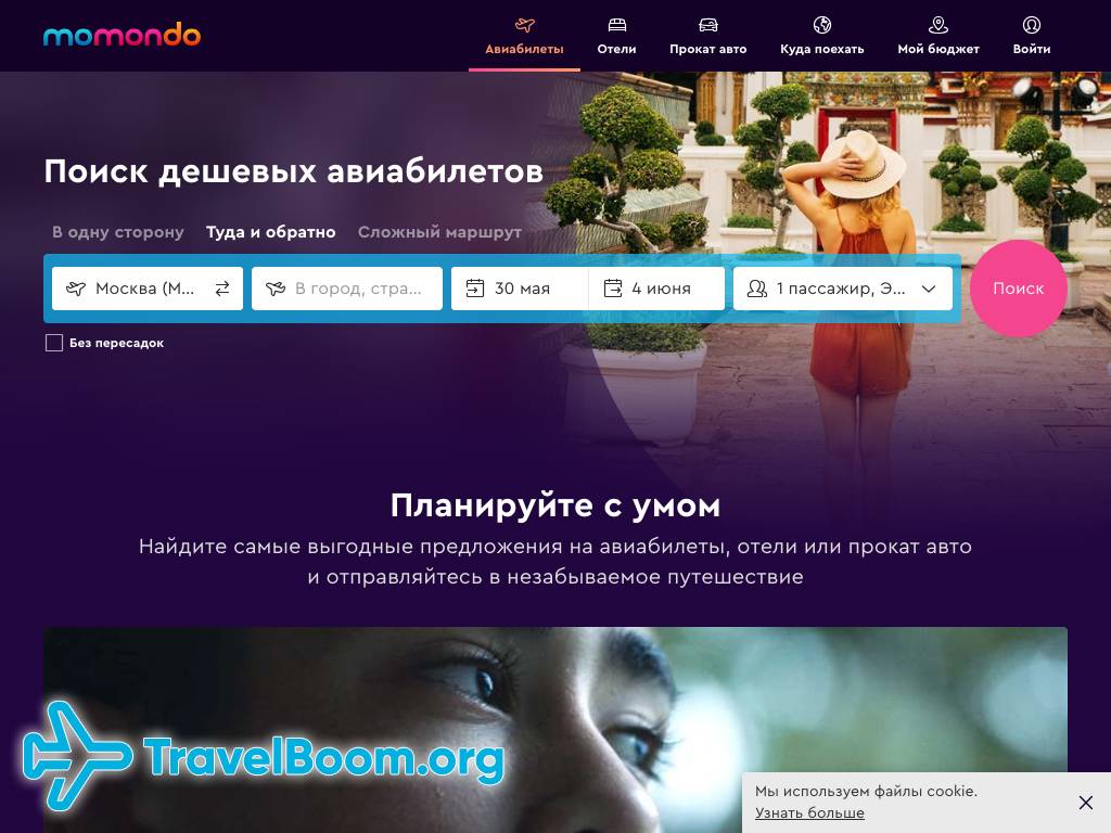Momondo (momondo.ru) – Сервис поиска билетов родом из Дании