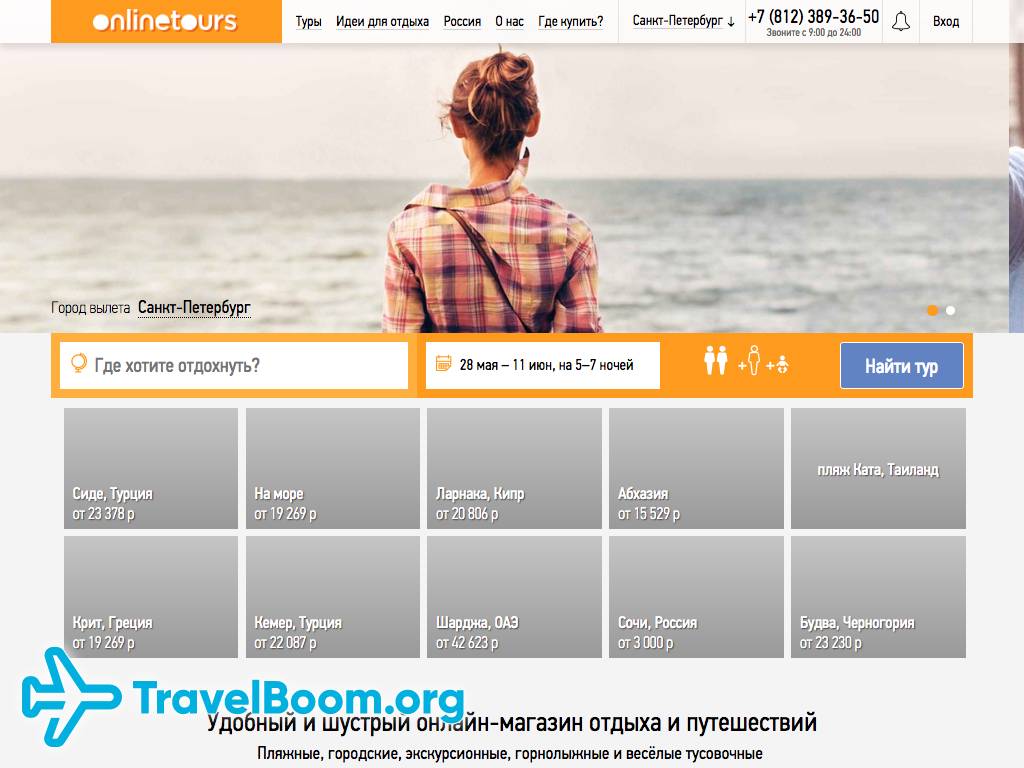 Onlinetours горящие. ONLINETOURS. ONLINETOURS фингарантия.